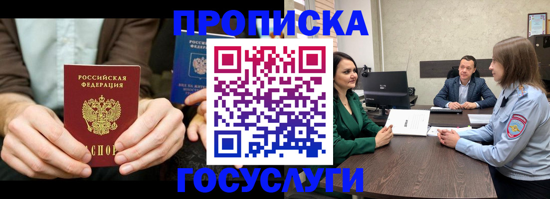 прописка в квартире в Хилке