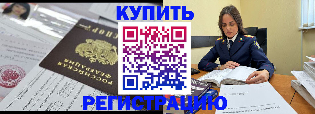 временная регистрация для школы в Хилке