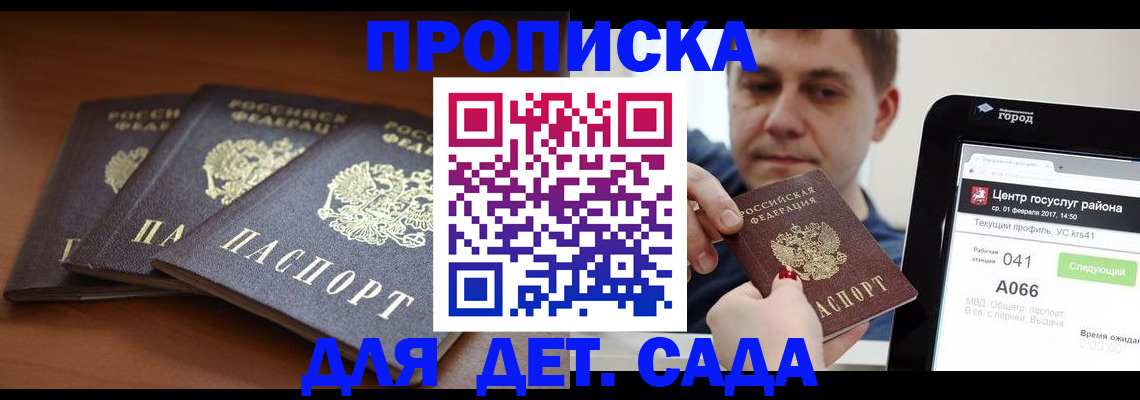 прописка гарантия в Хилке