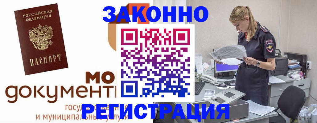 временная регистрация для всех в Хилке